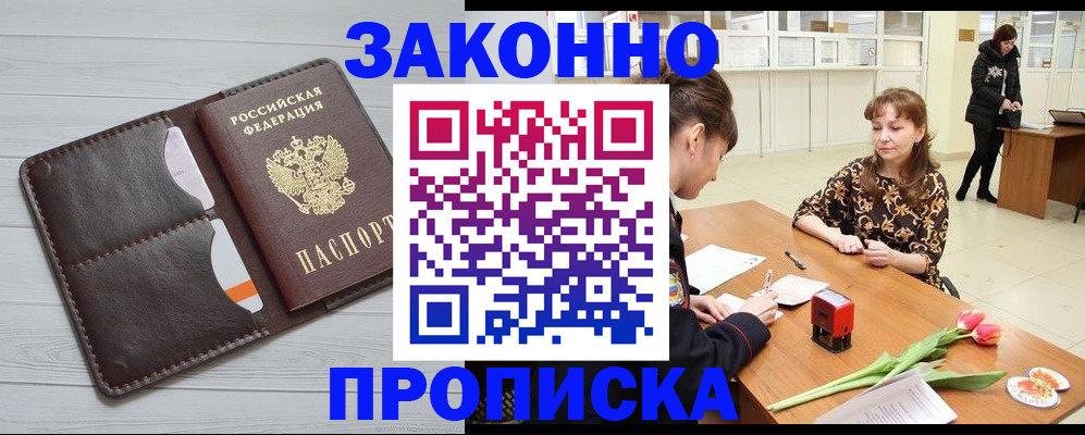 временная регистрация купить в Бронницах